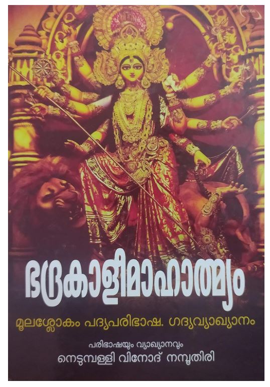 BHADRAKALI MAHATHMYAM